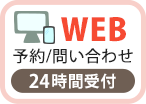 ネットからのご予約はこちら