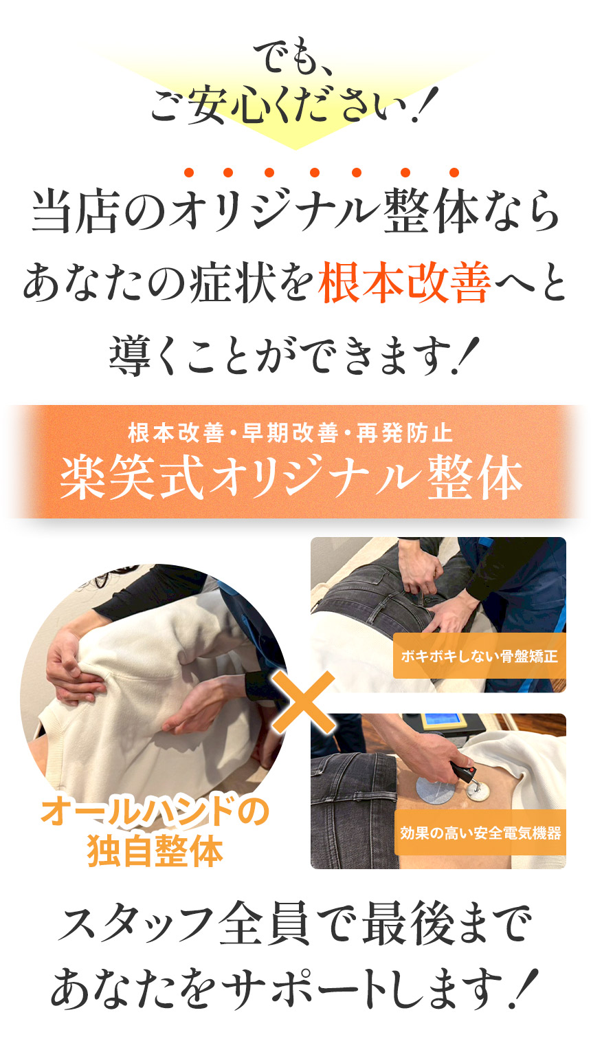 スタッフ全員で最後まであなたをサポートします