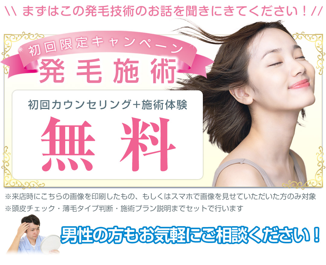 発毛オファー(0円)