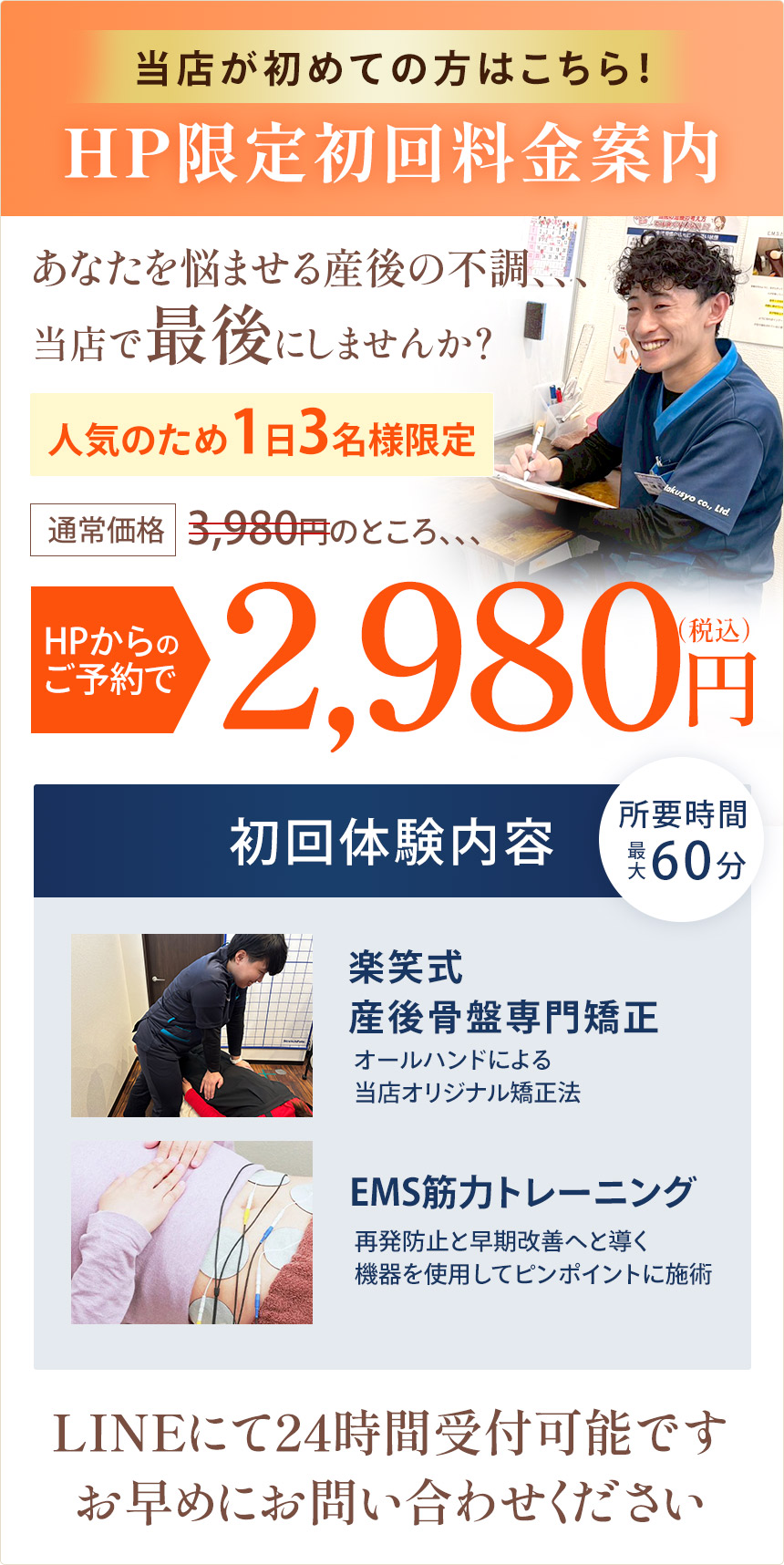 産後の骨盤矯正オファー