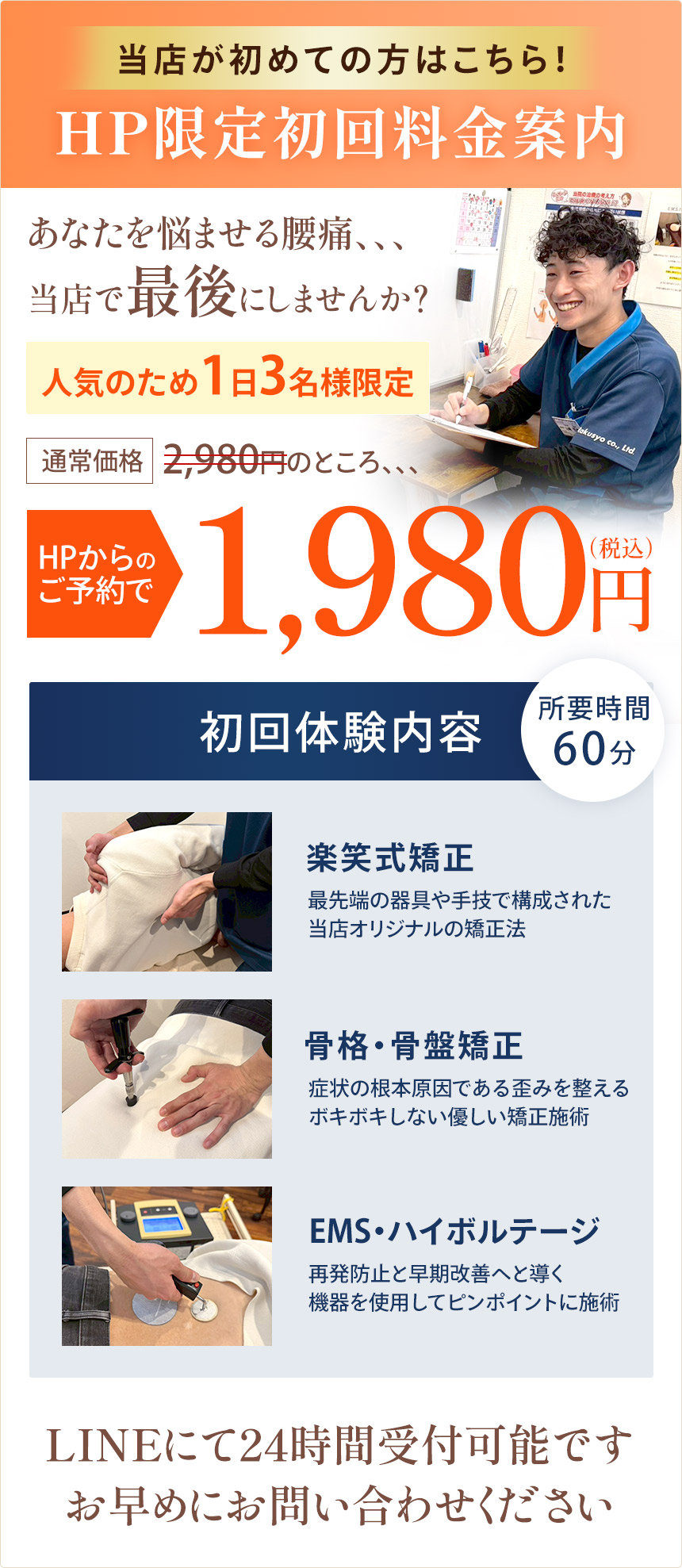 腰痛料金