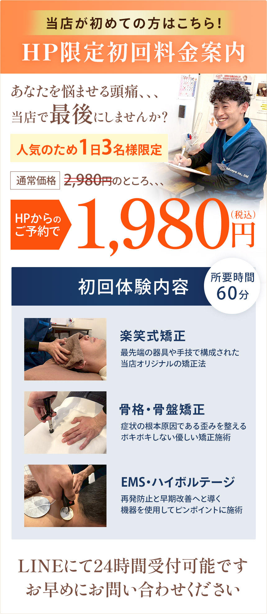 頭痛オファー